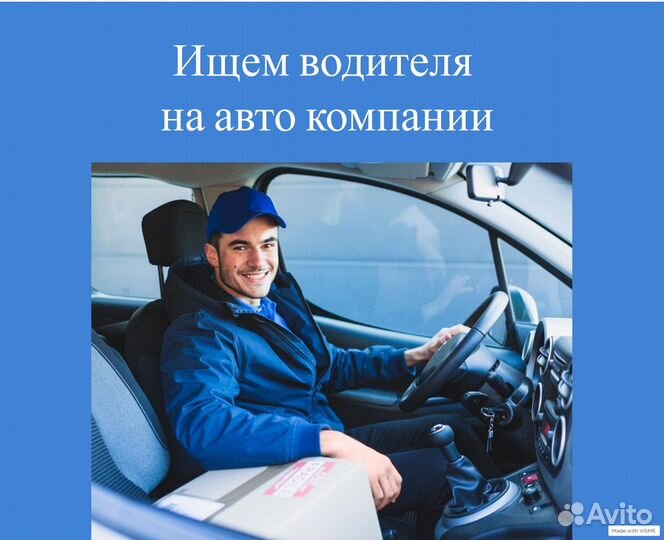 Водитель-экспедитор на Форд транзит