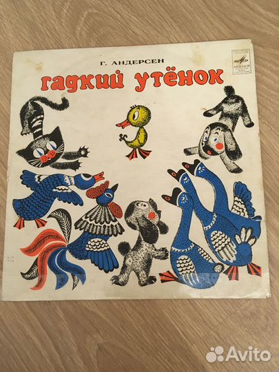 Гадкий утёнок виниловая пластинка