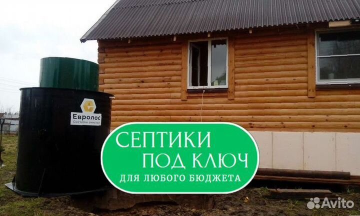 Септик под ключ бесплатная доставка