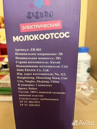 Молокоотсос электрический беспроводной