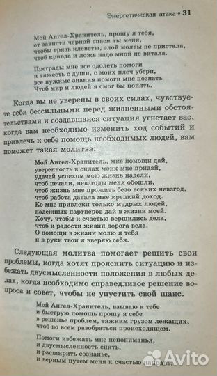 Книга Энергетические коды слова и мысли психология