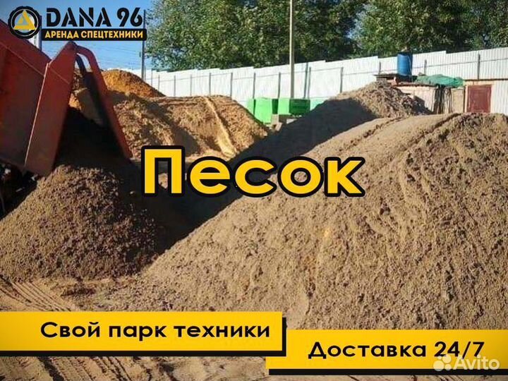 Песок камазами