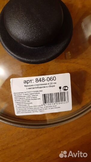 Крышка стеклянная для сковороды и кастрюли