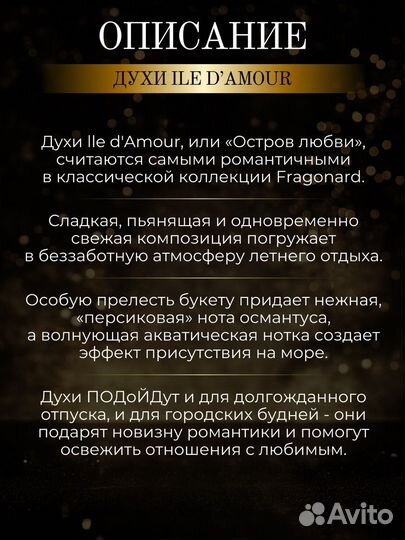 Духи Ile d'Amour 20 мл