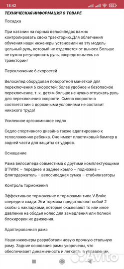 Детский велосипед Декатлон