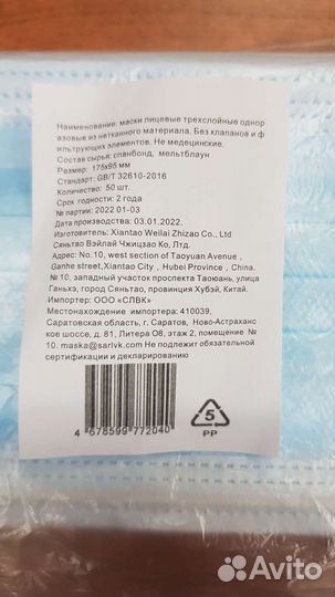 Маска медицинская