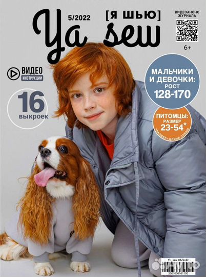 Журнал Ya sew 5/2022 с выкройками для подростков