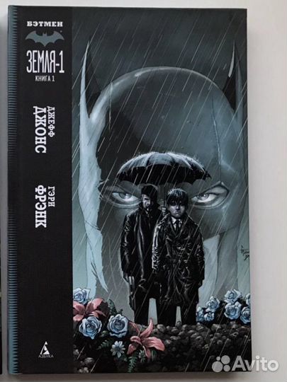 Комикс Бэтмен Земля-1 книга 2