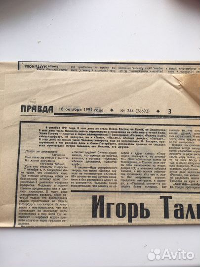 Газета правда СССР