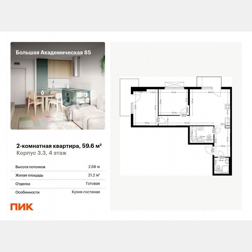 2-к. квартира, 59,6 м², 4/19 эт.