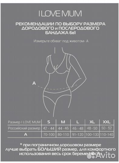 Бандаж для беременных и после родов