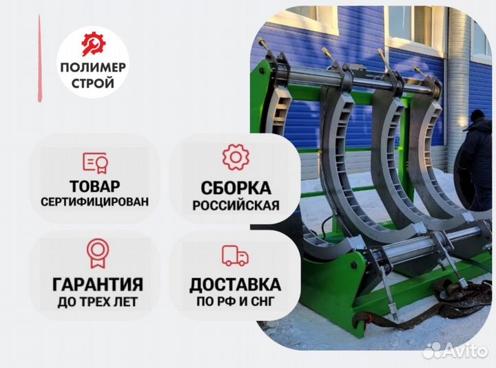 Стыковой сварочный аппарат