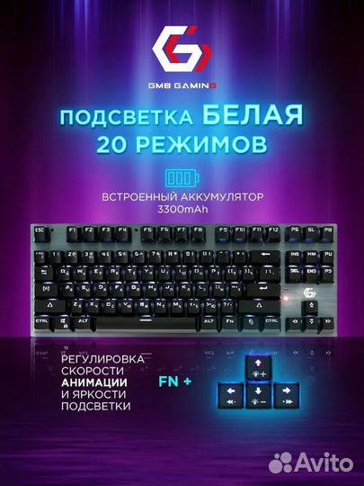 Механическая клавиатура беспроводная GMG Gaming