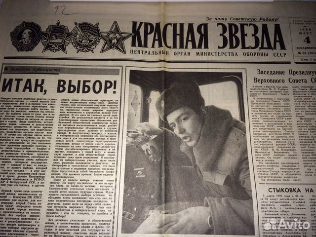 Звезда архив. Газета красная звезда. Газета красная звезда 1990. Красная звезда газета архив. Газета красная звезда редакция.