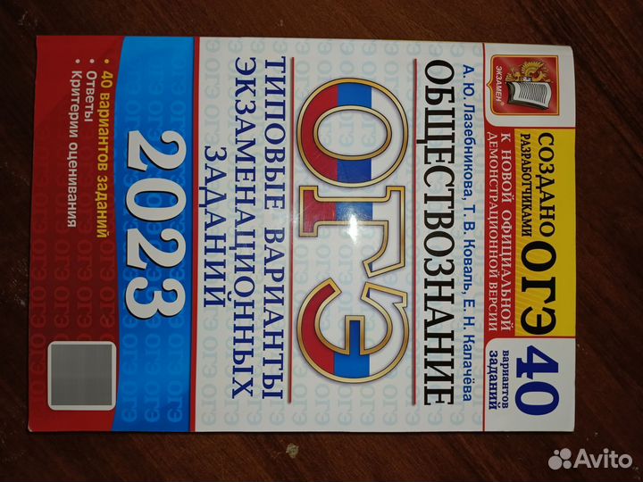 Тетрадь для огэ 9 класс.обществознание