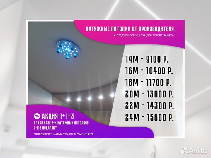 Натяжной потолок