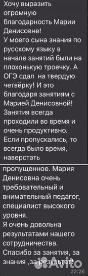 Репетитор по русскому языку