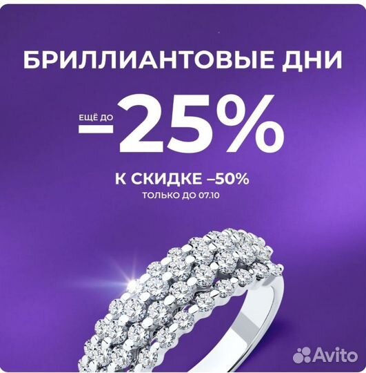 Sokolov Бонусы Скидка на бриллианты