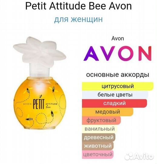 Эйвон Петит Би