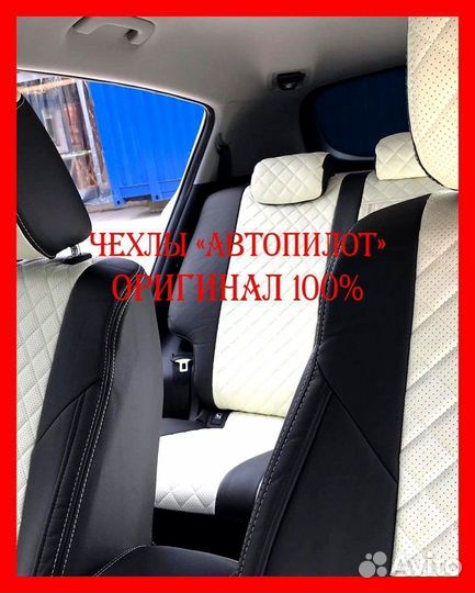 Чехлы из экокожи. Модельные авточехлы Автопилот