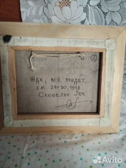 Картина маслом на холсте Лев Скобелин