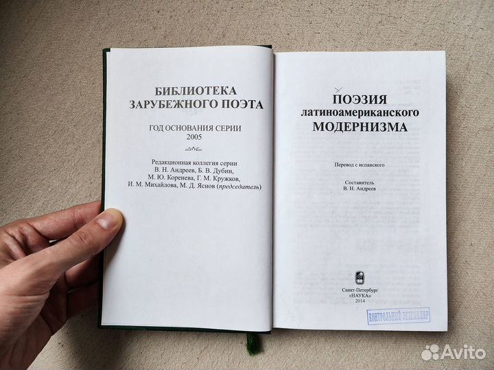 Поэзия латиноамериканского модернизма (2014 г.)