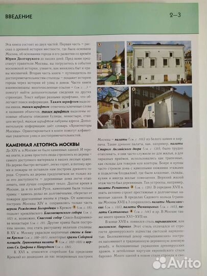 Москва энциклопедия, эксмо