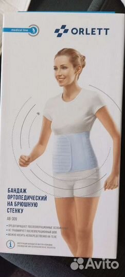 Бандаж послеродовой