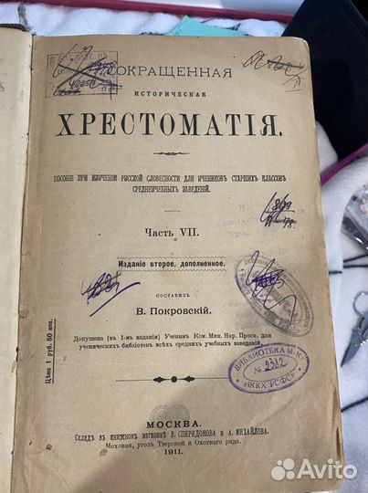 Хрестоматия 1911 год. Часть VII