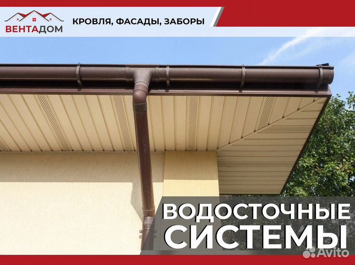 Водосточная система Docke