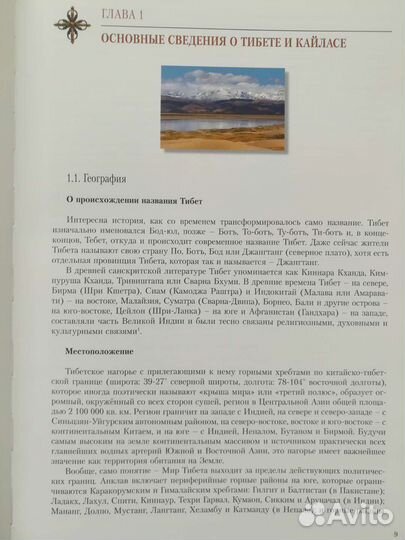 Книга. тибет-кайлас.Священные долины