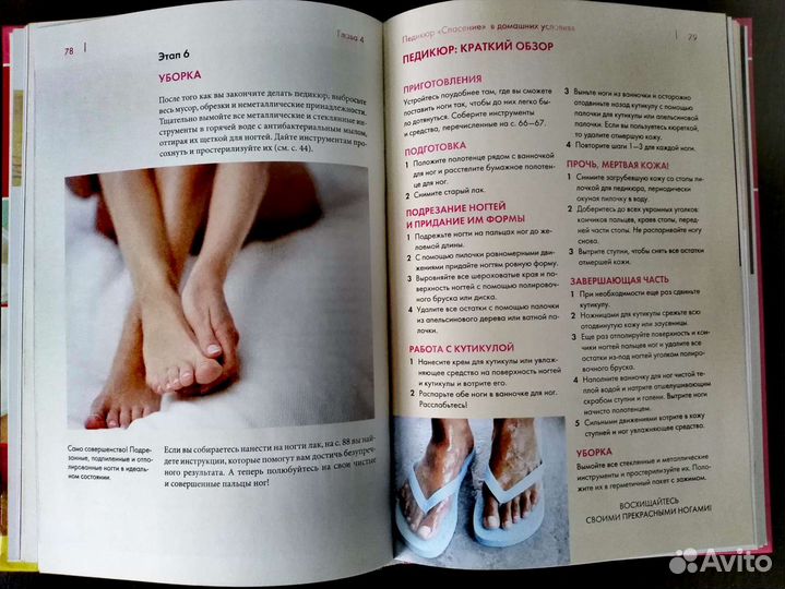 Книги: красота и рукоделие