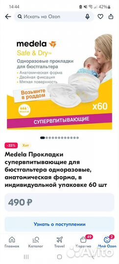 Прокладки для груди