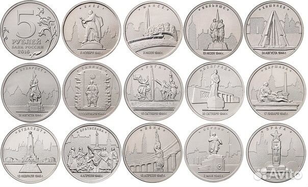 5 рублей 70 лет Победы, Столицы