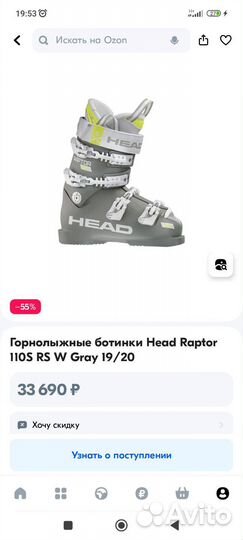 Горнолыжные ботинки