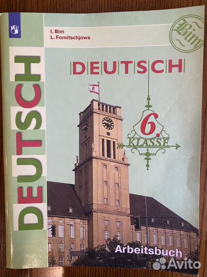 Рабочая тетрадь по немецкому для 6 класса. Бим