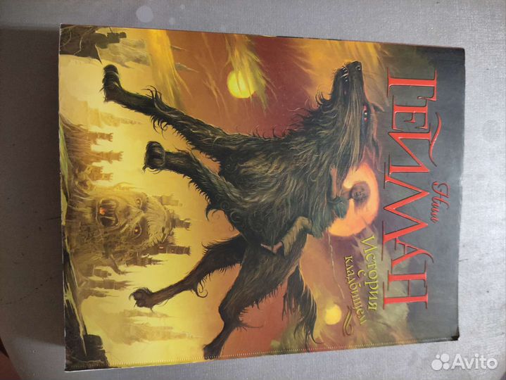 Нил Гейман история с кладбищем