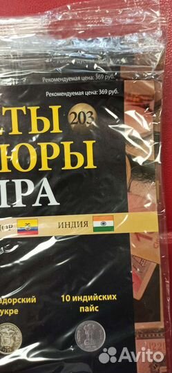 Hachette Монеты и купюры мираЗапечатаны