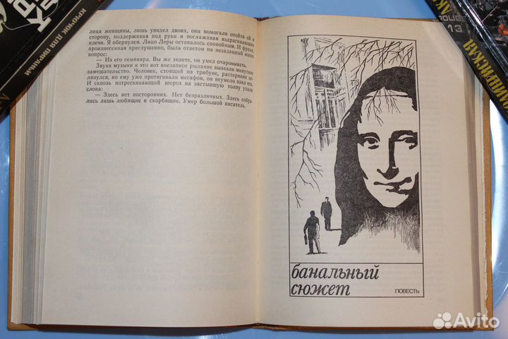 Книга Олег Попцов Без Музыки Банальный Сюжет