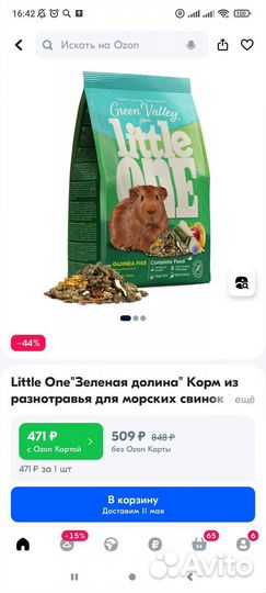 Корм для морских свинок