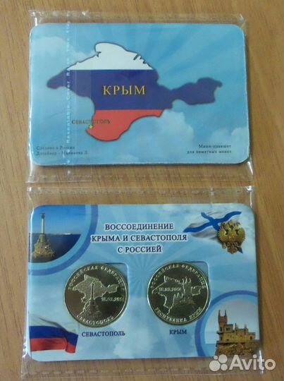 Освобождение Крыма монеты, банкнота, альбомы