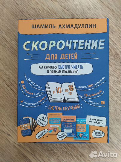 Скорочтение для детей от 10 до 16 лет. Набор
