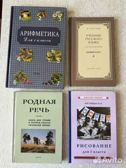 Советские учебники 1- 2 класс
