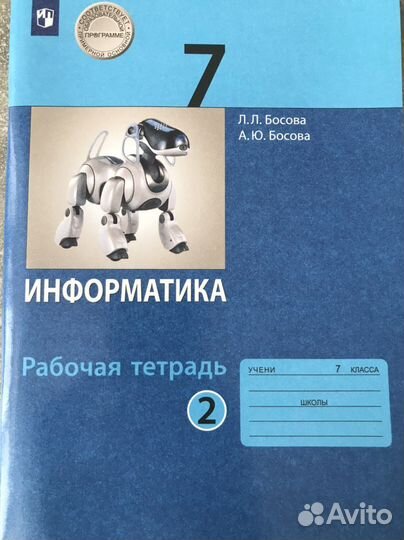 Рабочая тетрадь по информатике 7 кл
