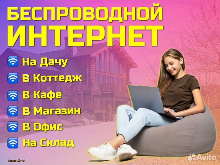 Интернет оборудование в дом / для бизнеса