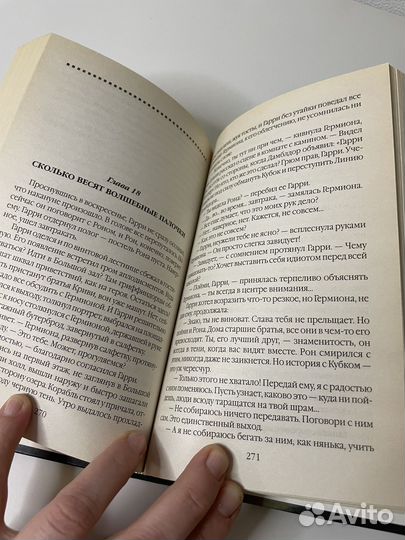 Гарри Поттер и Кубок Огня 2002 Росмэн