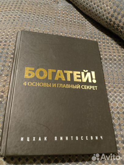 Богатей 4 основы и главный секрет