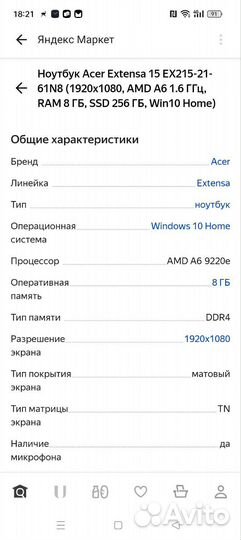 Почти новый ноутбук Acer Extensa 15 EX215-21