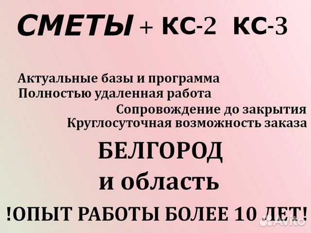 Составление смет, услуги сметчика