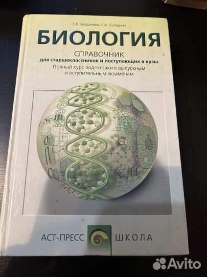 Биология справочник